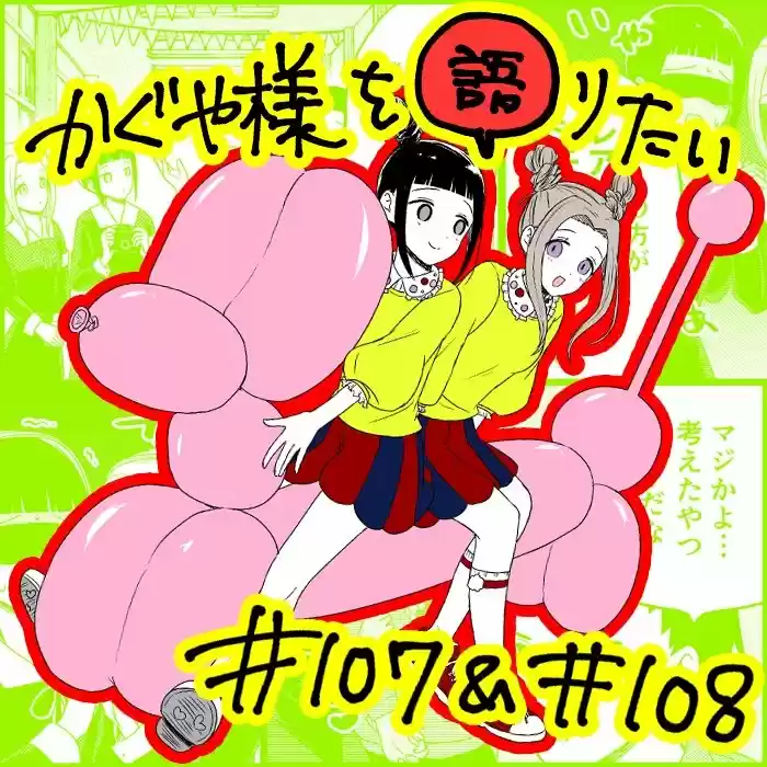 Kaguya-sama Wo Kataritai - Capítulo 108 - Página 1 - LectorTMOo