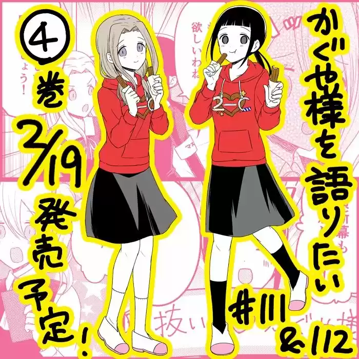 Kaguya-sama Wo Kataritai - Capítulo 112 - Página 1 - LectorTMOo