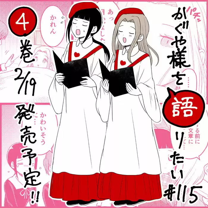 Kaguya-sama Wo Kataritai - Capítulo 115 - Página 1 - LectorTMOo