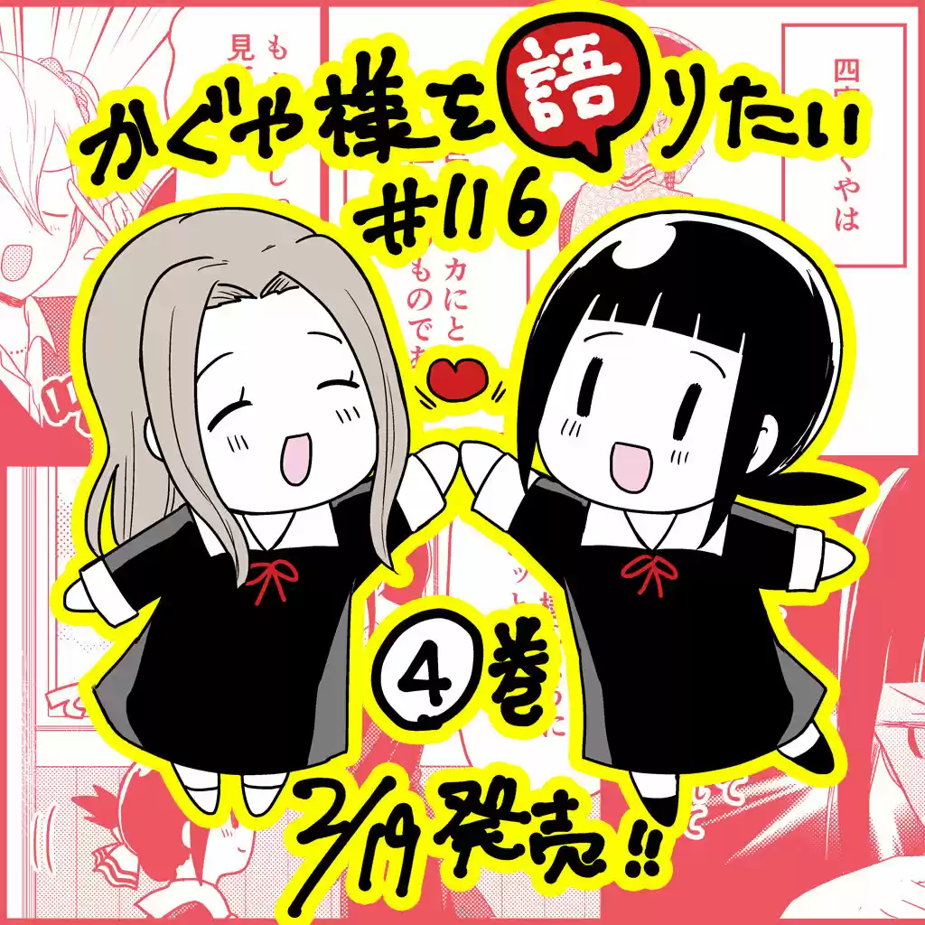 Kaguya-sama Wo Kataritai - Capítulo 116 - Página 1 - LectorTMOo