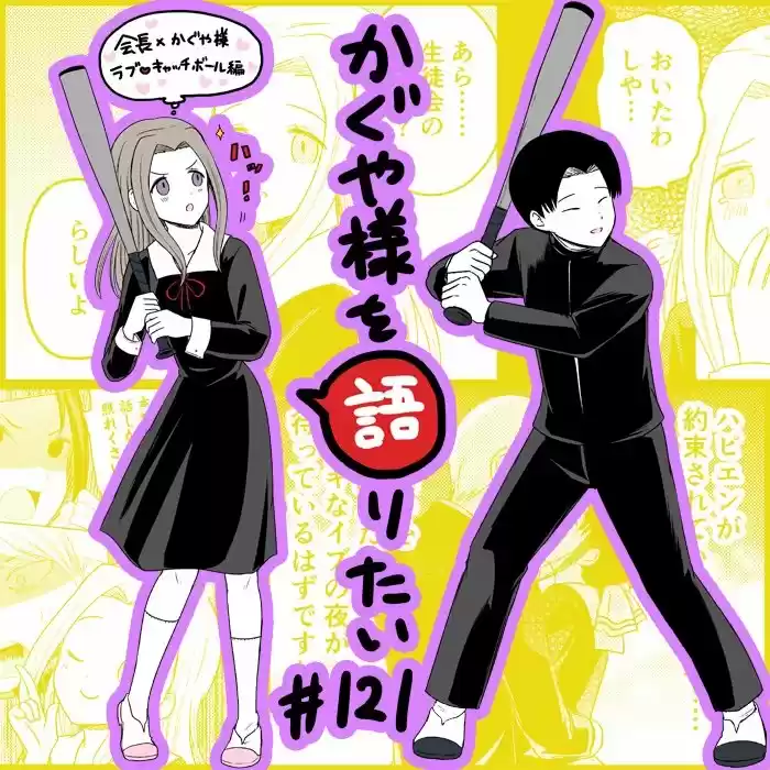 Kaguya-sama Wo Kataritai - Capítulo 121 - Página 1 - LectorTMOo