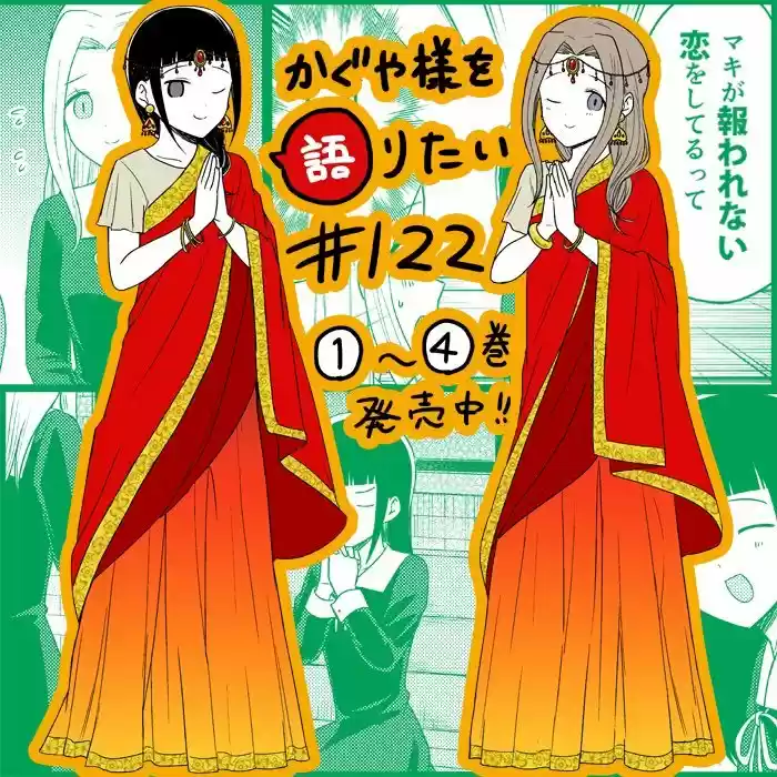 Kaguya-sama Wo Kataritai - Capítulo 122 - Página 1 - LectorTMOo