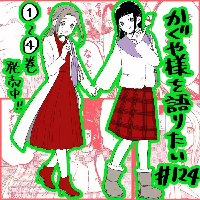 Kaguya-sama Wo Kataritai - Capítulo 124 - Página 1 - LectorTMOo