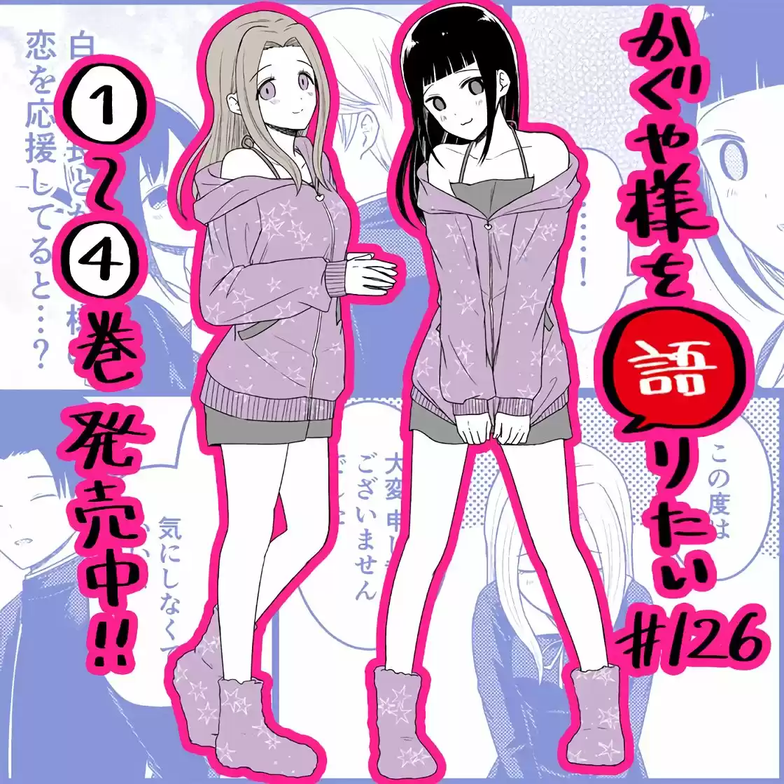 Kaguya-sama Wo Kataritai - Capítulo 126 - Página 1 - LectorTMOo