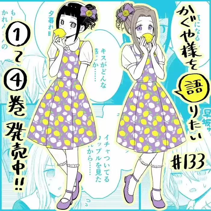 Kaguya-sama Wo Kataritai - Capítulo 133 - Página 1 - LectorTMOo