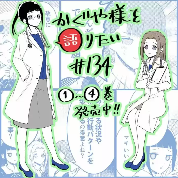 Kaguya-sama Wo Kataritai - Capítulo 134 - Página 1 - LectorTMOo