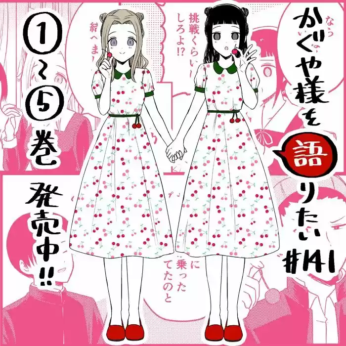 Kaguya-sama Wo Kataritai - Capítulo 141 - Página 1 - LectorTMOo