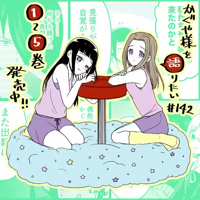 Kaguya-sama Wo Kataritai - Capítulo 142 - Página 1 - LectorTMOo