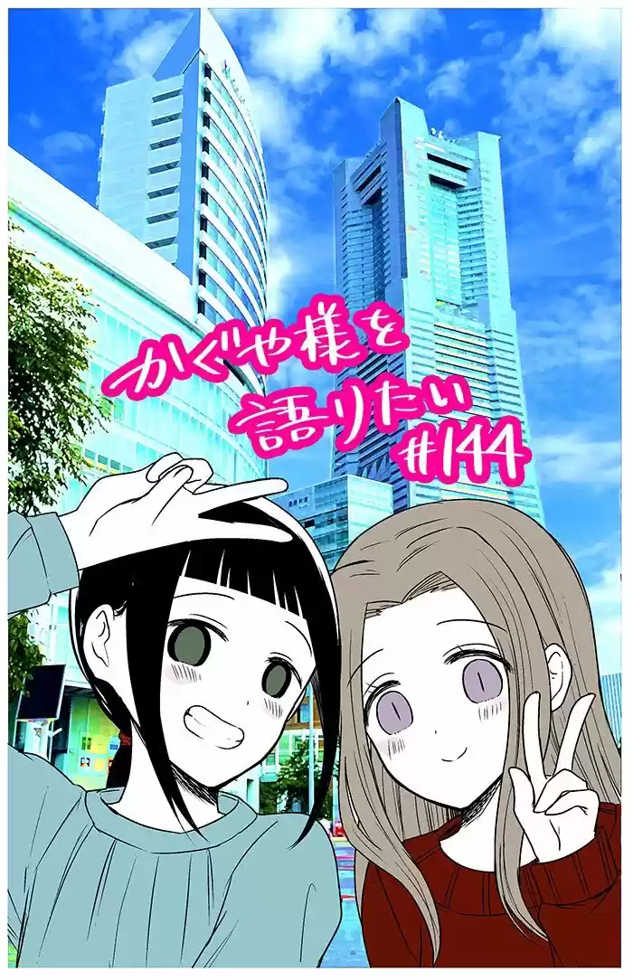 Kaguya-sama Wo Kataritai - Capítulo 144 - Página 1 - LectorTMOo