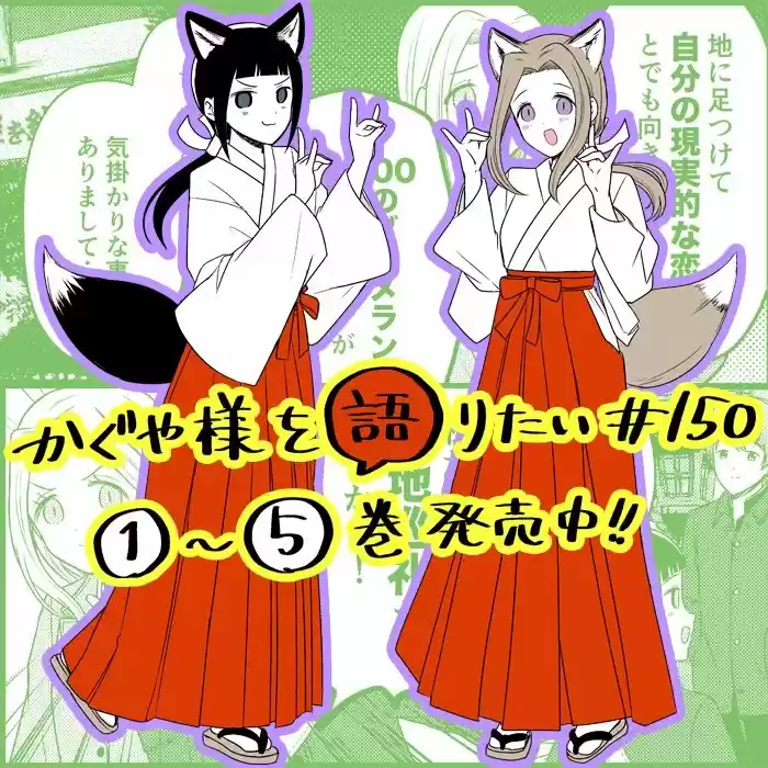 Kaguya-sama Wo Kataritai - Capítulo 150 - Página 1 - LectorTMOo