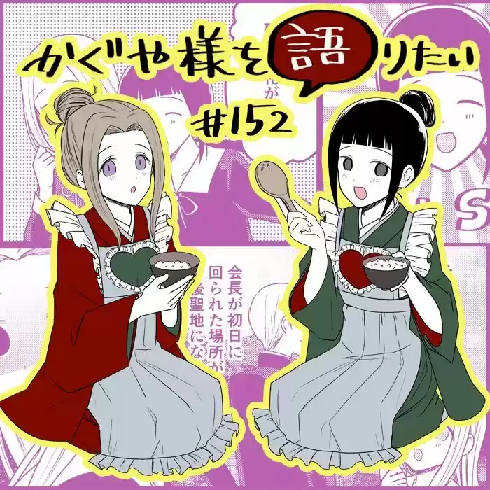Kaguya-sama Wo Kataritai - Capítulo 152 - Página 1 - LectorTMOo