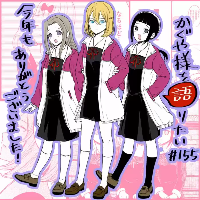 Kaguya-sama Wo Kataritai - Capítulo 155 - Página 1 - LectorTMOo