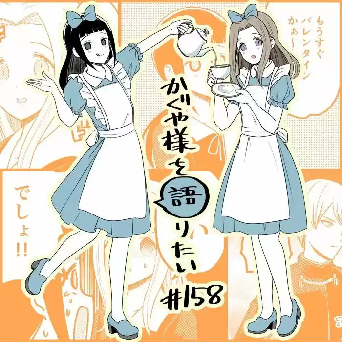 Kaguya-sama Wo Kataritai - Capítulo 158 - Página 1 - LectorTMOo