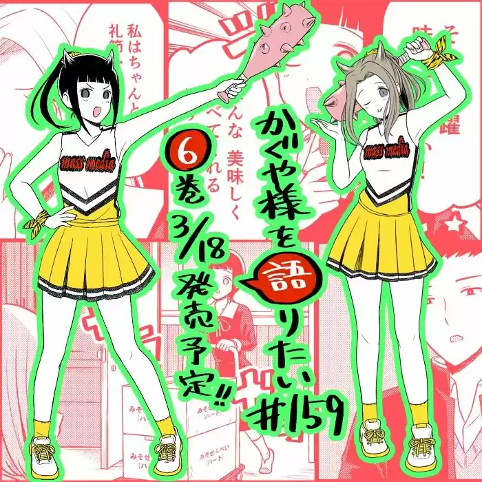 Kaguya-sama Wo Kataritai - Capítulo 159 - Página 1 - LectorTMOo