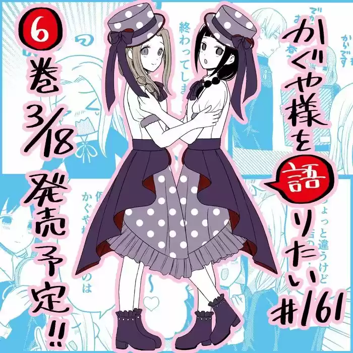 Kaguya-sama Wo Kataritai - Capítulo 161 - Página 1 - LectorTMOo