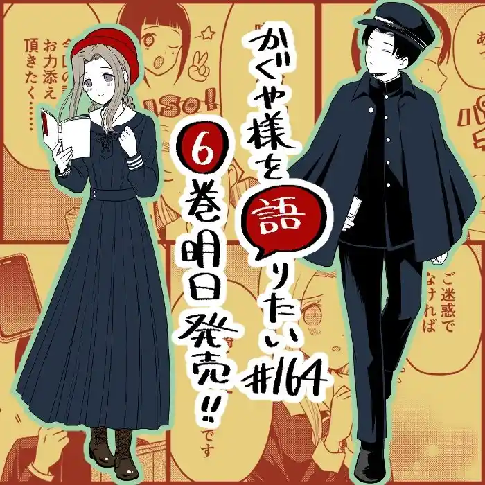 Kaguya-sama Wo Kataritai - Capítulo 164 - Página 1 - LectorTMOo