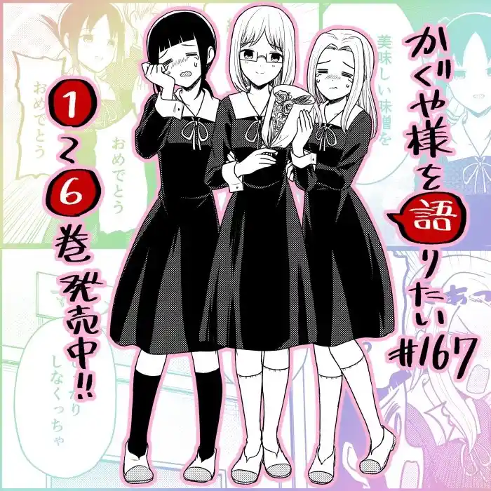 Kaguya-sama Wo Kataritai - Capítulo 167 - Página 1 - LectorTMOo