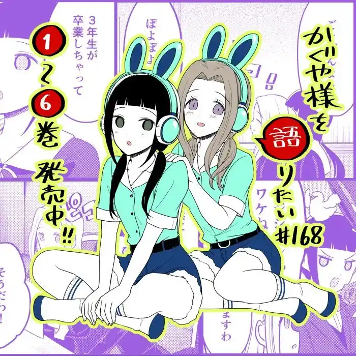 Kaguya-sama Wo Kataritai - Capítulo 168 - Página 1 - LectorTMOo