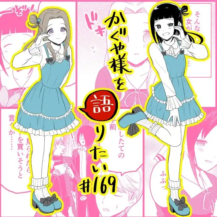 Kaguya-sama Wo Kataritai - Capítulo 169 - Página 1 - LectorTMOo
