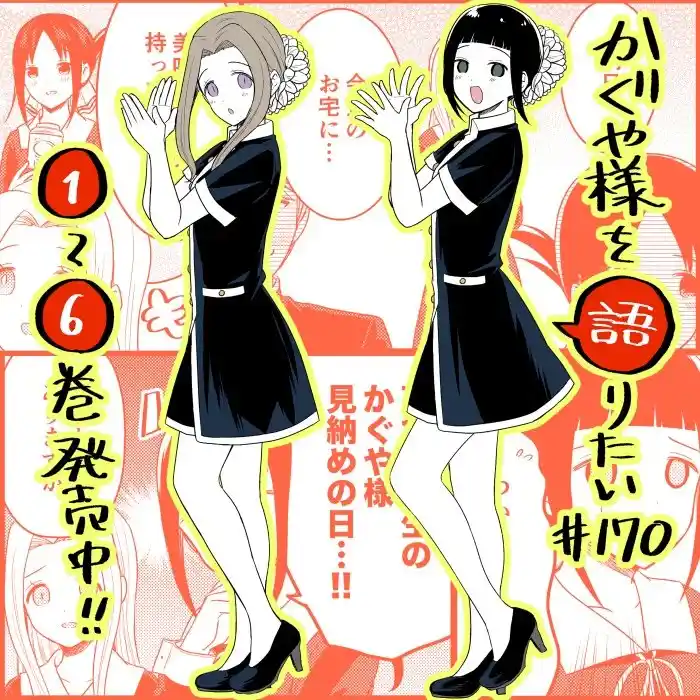 Kaguya-sama Wo Kataritai - Capítulo 170 - Página 1 - LectorTMOo