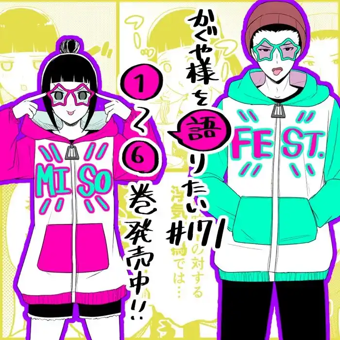 Kaguya-sama Wo Kataritai - Capítulo 171 - Página 1 - LectorTMOo
