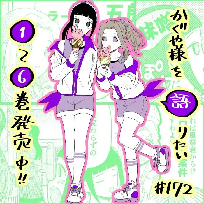 Kaguya-sama Wo Kataritai - Capítulo 172 - Página 1 - LectorTMOo