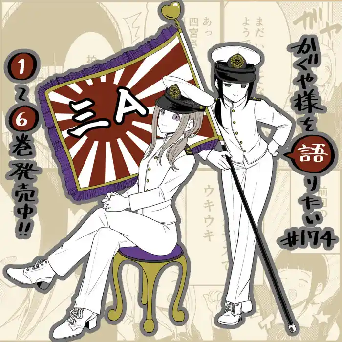 Kaguya-sama Wo Kataritai - Capítulo 174 - Página 1 - LectorTMOo