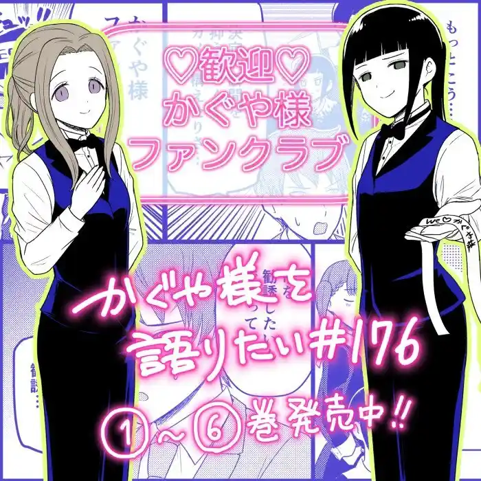 Kaguya-sama Wo Kataritai - Capítulo 176 - Página 1 - LectorTMOo