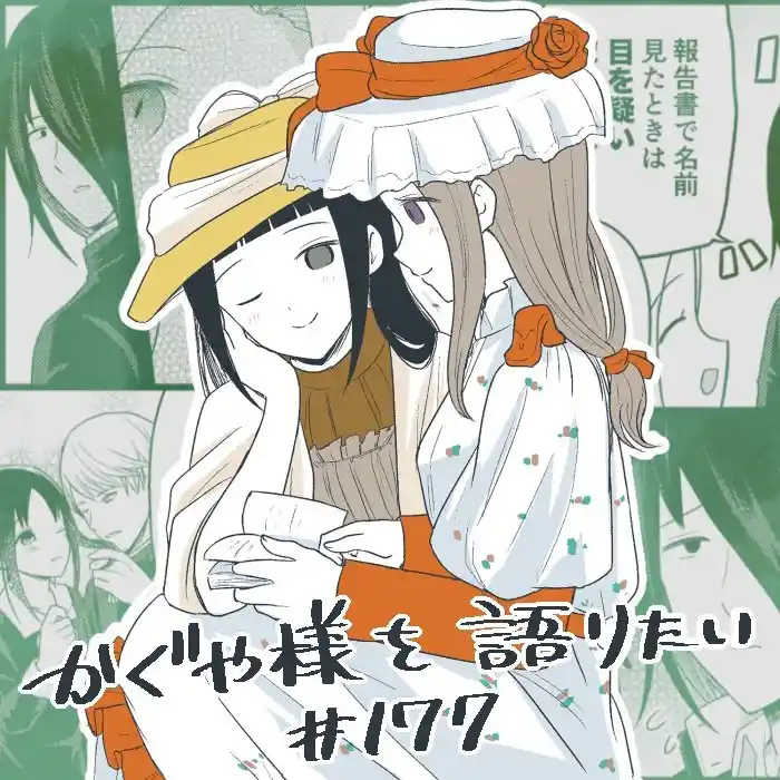 Kaguya-sama Wo Kataritai - Capítulo 177 - Página 1 - LectorTMOo