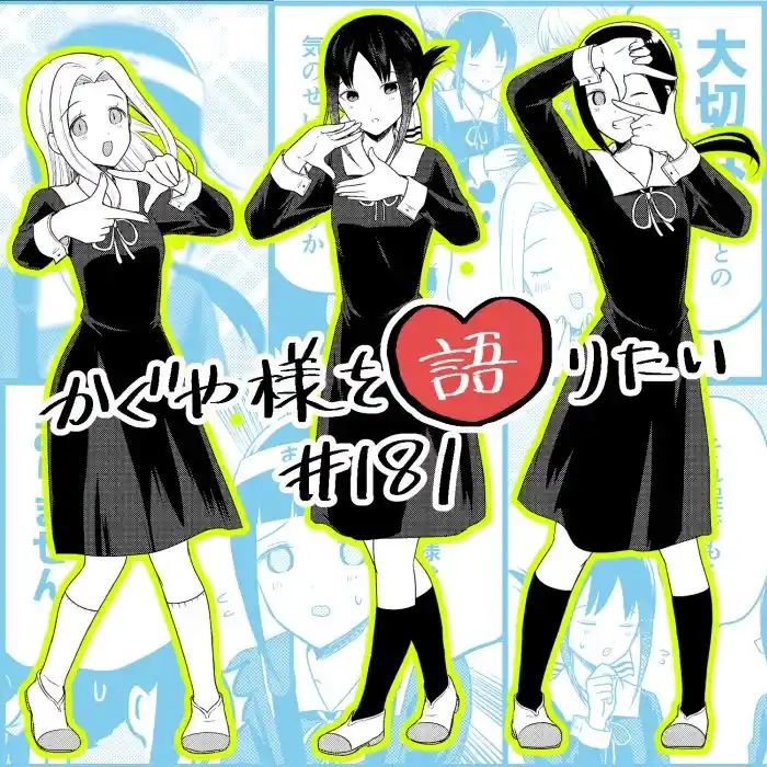Kaguya-sama Wo Kataritai - Capítulo 181 - Página 1 - LectorTMOo