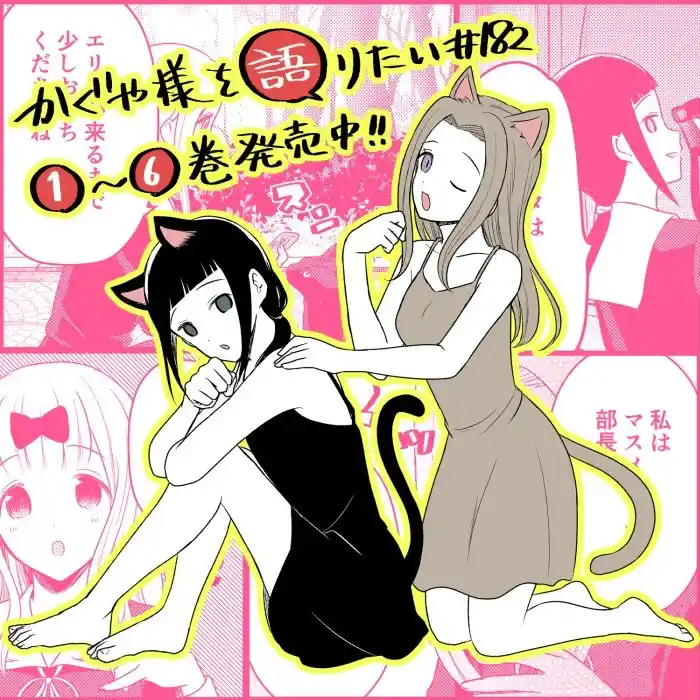 Kaguya-sama Wo Kataritai - Capítulo 182 - Página 1 - LectorTMOo