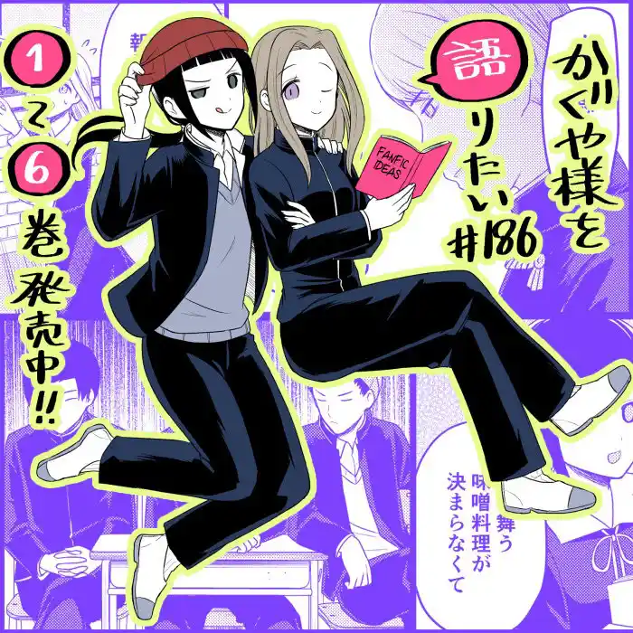 Kaguya-sama Wo Kataritai - Capítulo 186 - Página 1 - LectorTMOo