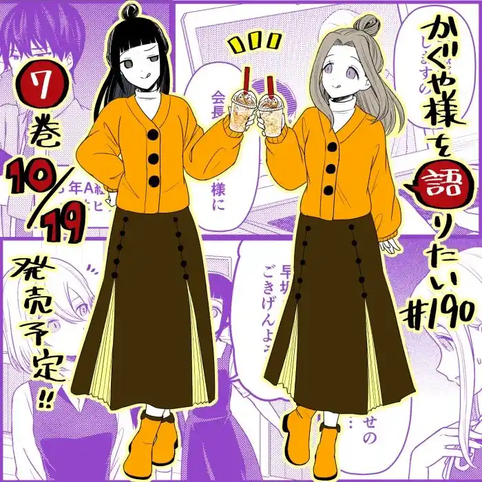 Kaguya-sama Wo Kataritai - Capítulo 190 - Página 1 - LectorTMOo