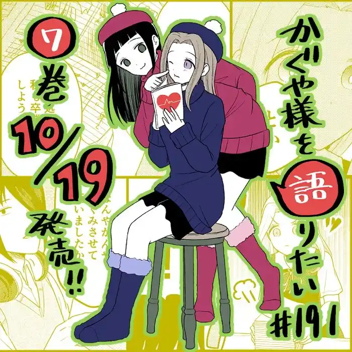Kaguya-sama Wo Kataritai - Capítulo 191 - Página 1 - LectorTMOo
