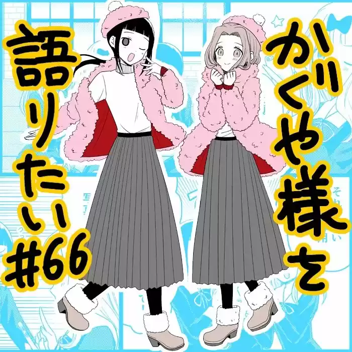 Kaguya-sama Wo Kataritai - Capítulo 66 - Página 1 - LectorTMOo