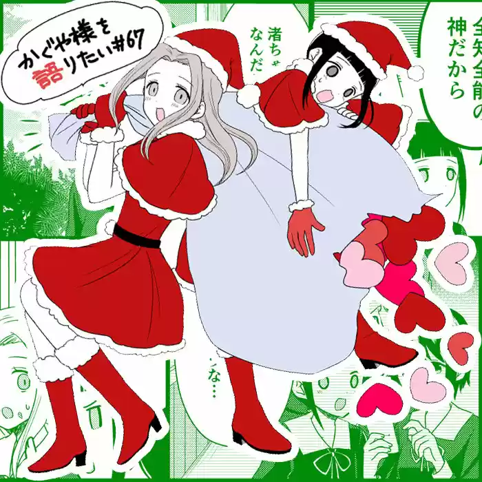 Kaguya-sama Wo Kataritai - Capítulo 67 - Página 1 - LectorTMOo