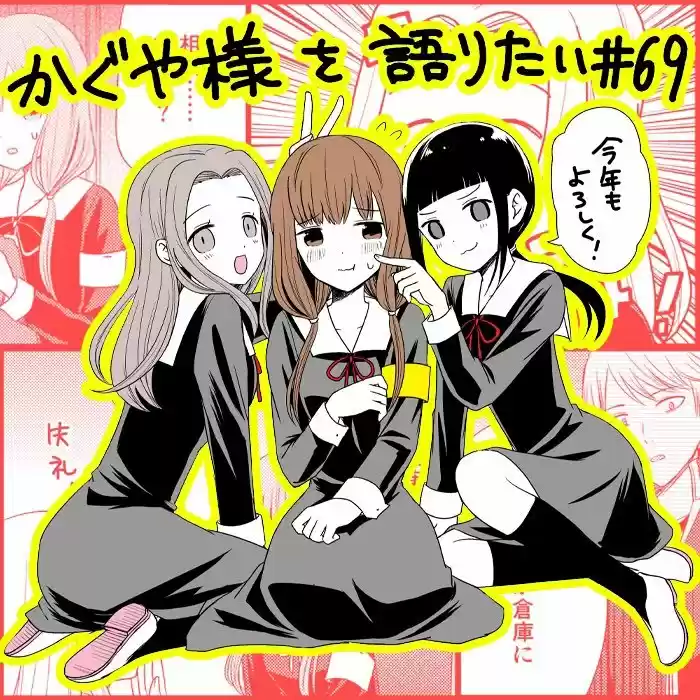 Kaguya-sama Wo Kataritai - Capítulo 69 - Página 1 - LectorTMOo