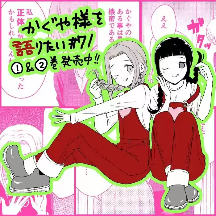Kaguya-sama Wo Kataritai - Capítulo 71 - Página 1 - LectorTMOo