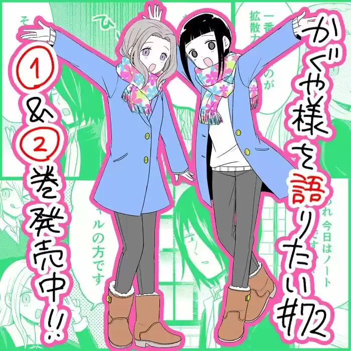 Kaguya-sama Wo Kataritai - Capítulo 72 - Página 1 - LectorTMOo