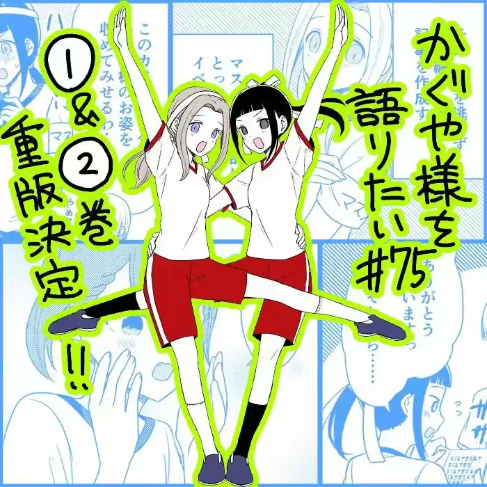 Kaguya-sama Wo Kataritai - Capítulo 75 - Página 1 - LectorTMOo