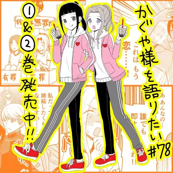 Kaguya-sama Wo Kataritai - Capítulo 78 - Página 1 - LectorTMOo