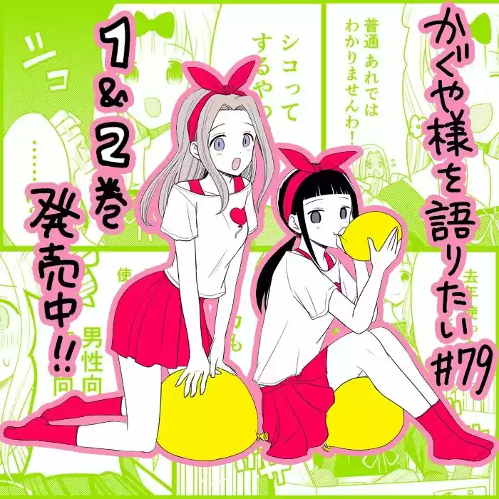 Kaguya-sama Wo Kataritai - Capítulo 79 - Página 1 - LectorTMOo