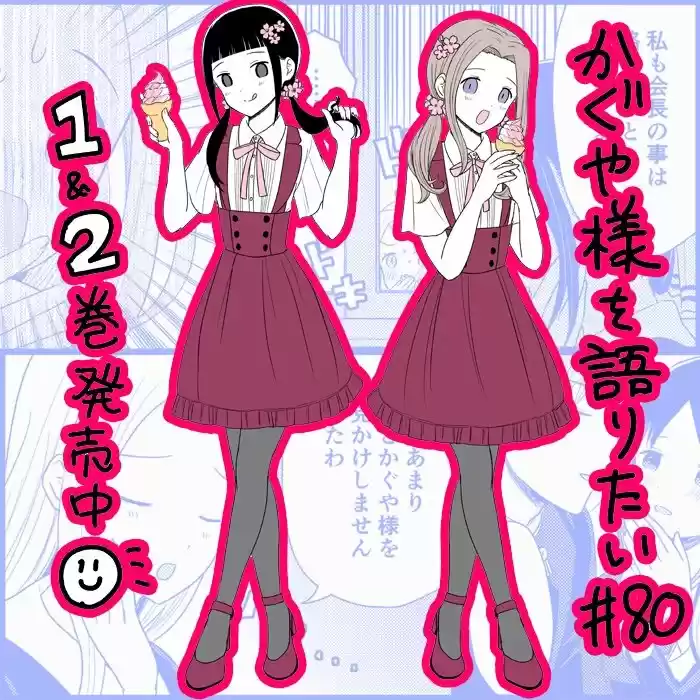 Kaguya-sama Wo Kataritai - Capítulo 80 - Página 1 - LectorTMOo