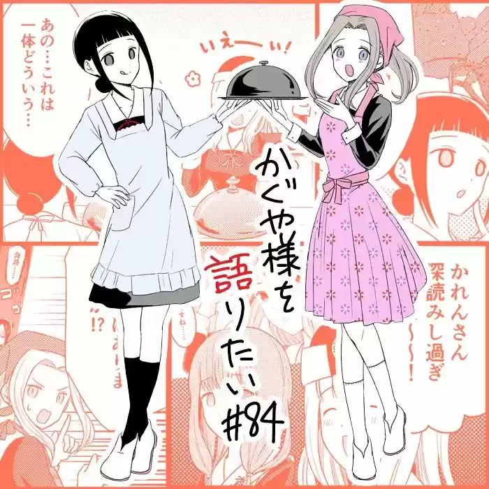 Kaguya-sama Wo Kataritai - Capítulo 84 - Página 1 - LectorTMOo