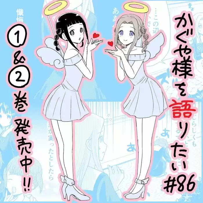 Kaguya-sama Wo Kataritai - Capítulo 86 - Página 1 - LectorTMOo