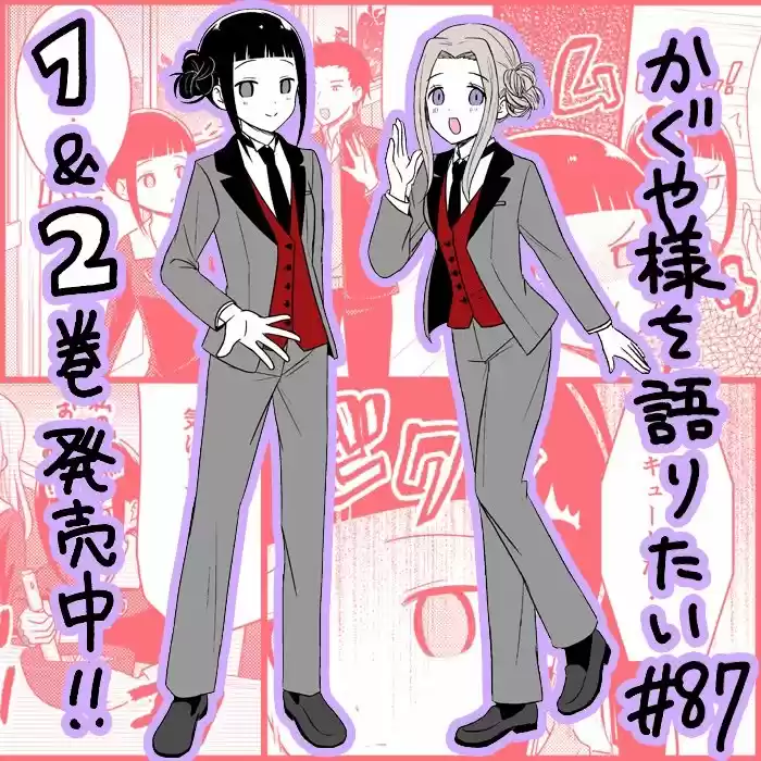 Kaguya-sama Wo Kataritai - Capítulo 87 - Página 1 - LectorTMOo