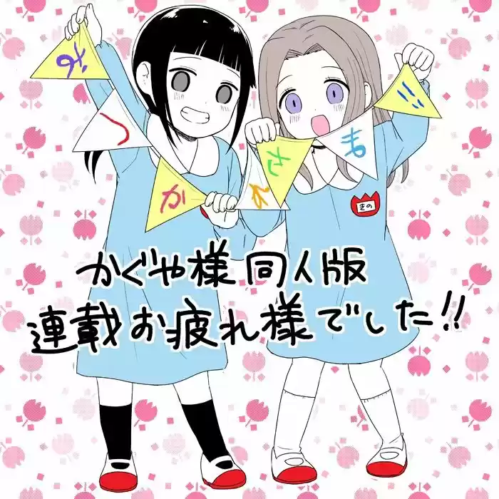 Kaguya-sama Wo Kataritai - Capítulo 90 - Página 1 - LectorTMOo