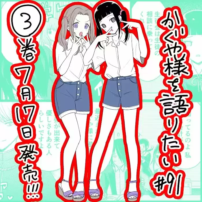 Kaguya-sama Wo Kataritai - Capítulo 91 - Página 1 - LectorTMOo