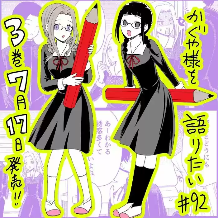 Kaguya-sama Wo Kataritai - Capítulo 92 - Página 1 - LectorTMOo
