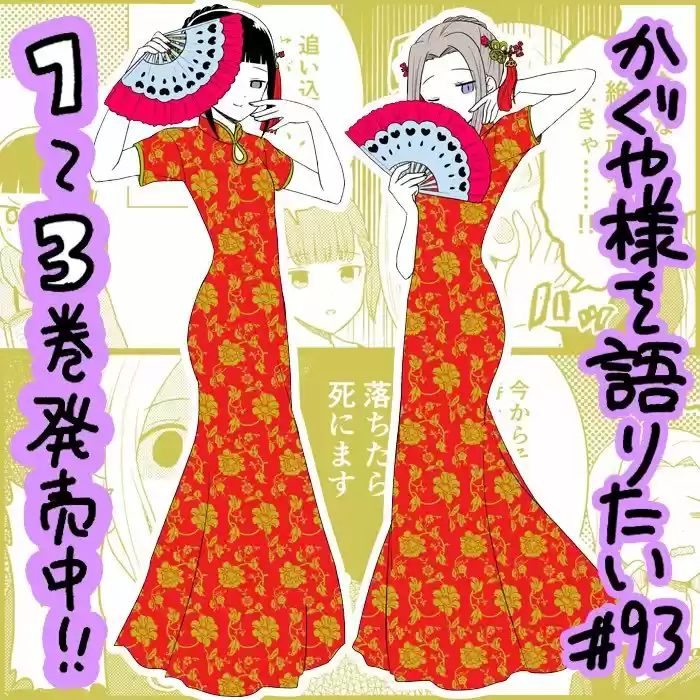 Kaguya-sama Wo Kataritai - Capítulo 93 - Página 2 - LectorTMOo